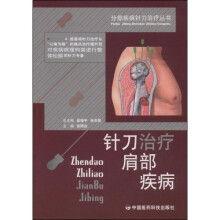 针刀治疗肩部疾病
