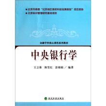 中央银行学