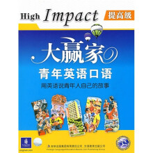 大赢家青年英语口语：提高级（附MP3光盘1张）