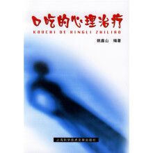 口吃的心理治疗