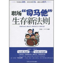 职场“司马他”生存新法则