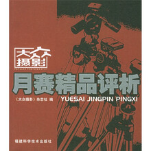 大众摄影月赛精品评析