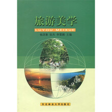 旅游美学