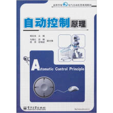 自动控制原理