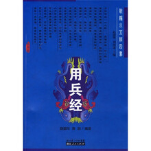 新编小五经四书：用兵经