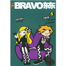 故事会漫画丛书：BRAVO东东5