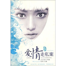 爱情走私案