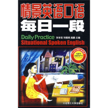 多媒体情景英语口语每日一段(附MP3光盘+电子书)