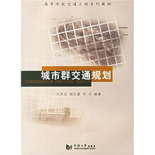 城市群交通规划