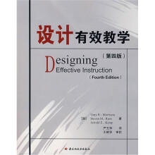 设计有效教学（第4版）