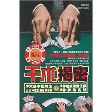 千术揭秘