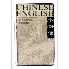 水浒传（汉英对照）（共5册）