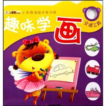 交通工具-趣味学画