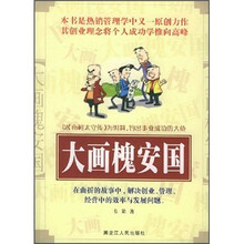 大画槐安国