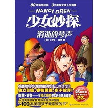 少女妙探：消逝的琴声