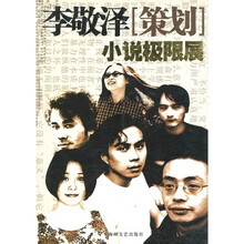 小说极限展