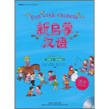 外研社海外中文学校系列教材:新启蒙汉语第4级(下)(课本)(附光盘)