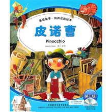 皮诺曹（童话盒子·有声双语绘本）（第3级）（附光盘）