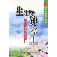 生物钟养生:拨正您的生命指针