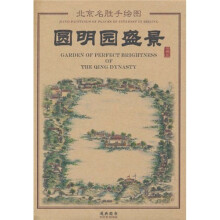 圆明园盛景手绘图