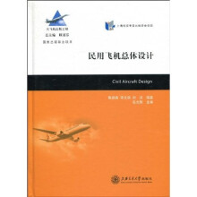 民用飞机总体设计