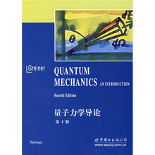 量子力学导论（第4版）