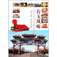 右玉风味