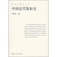 中国近代版权史