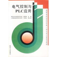 电气控制与PLC应用
