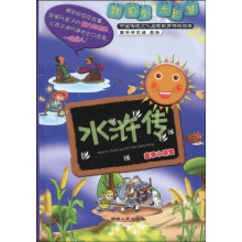 《水浒传》故事小讲堂