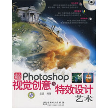 非凡视觉Photoshop视觉创意与特效设计艺术（附DVD光盘1张）