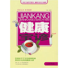 健康宝谚
