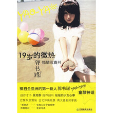 19岁的微热：郭书瑶纯情写真书