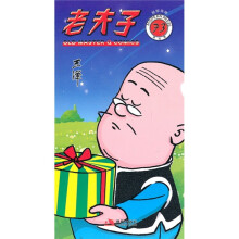 老夫子73:螳螂捕蝉(现代版)