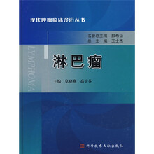 淋巴瘤
