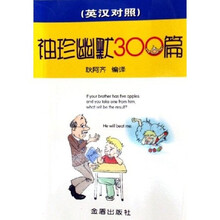 袖珍幽默300篇（英汉对照）