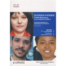 思科网络技术学院教程(CCNA Discovery:企业中的路由和交换)(附DVD光盘1张)