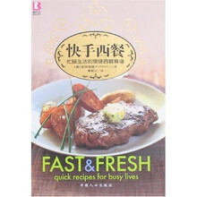 快手西餐：忙碌生活的便捷西餐食谱