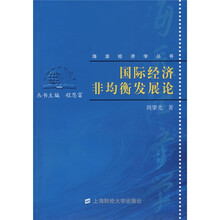 国际经济非均衡发展论