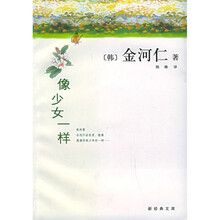 像少女一样（附CD光盘1张）