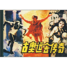 古奥运会传奇