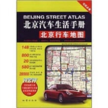 北京汽车生活手册