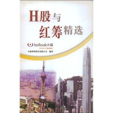 H股与红筹精选