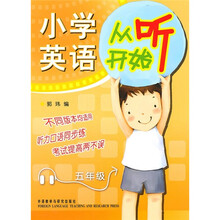 小学英语从听开始：5年级（附MP3光盘1张）