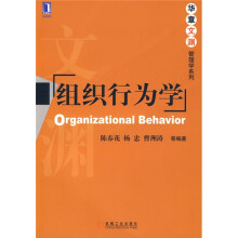组织行为学