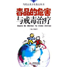 毒品的危害与戒毒治疗