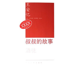 叔叔的故事(酒徒)