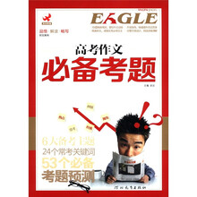 品悟·解读·畅定时文系列：高考作文必备考题