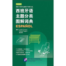 西班牙语主题分类图解词典