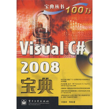 Visual C# 2008宝典（附光盘1张）